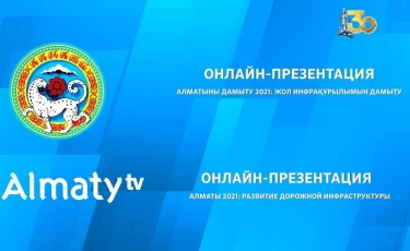  Б. Сағынтаевтың қатысуымен жол инфрақұрылымын дамыту бойынша онлайн-презентация өтті