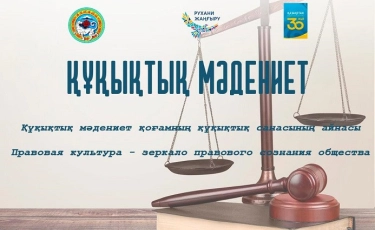 Месячник правовой грамотности "Құқықтық мәдениет" стартовал в Бостандыкском районе