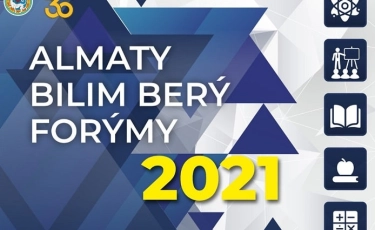  Алматинский форум образования - 2021