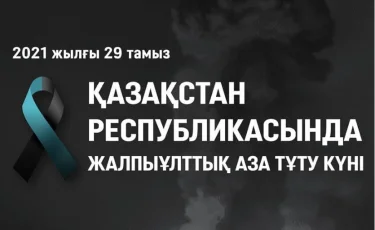 Трагедия в Жамбылской области стала горем для всех казахстанцев - Асия Аканова