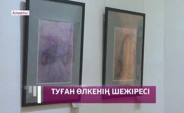 Алматыда белгілі суретші Қайырбай Зәкірұлының көрмесі ашылды