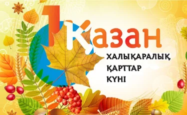 1 қазан – Халықаралық қарттар күні