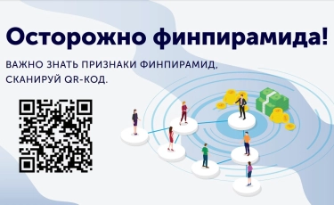 Названы основные признаки финансовой пирамиды 