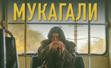 Фильм «Мукагали» получил приз на международном фестивале в Таллине