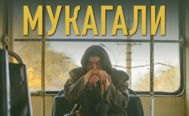 «Мұқағали» фильмі халықаралық фестивальде жүлдеге ие болды 