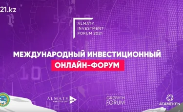 Almaty Investment Forum 2021: Алматының инвестициядан түсетін табысы 67% өскен