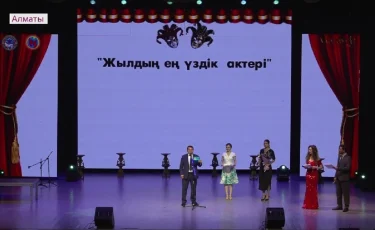 Алматыда «Еңлікгүл-2022» театр өнерінің кәсіби сыйлығын марапаттау рәсімі өтті