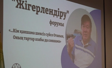 Алматыда Мұхтар Шахановтың 80 жылдық мерейтойына арналған форум өтті