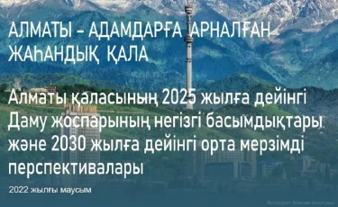 Бұл шаралар қала тұрғындары үшін қолайлы әрі қауіпсіз –  Станислав Канкуров