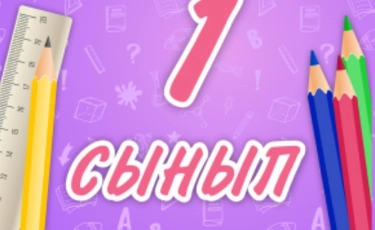 Около 6 000 первоклашек пойдут в этом году в школы Алатауского района