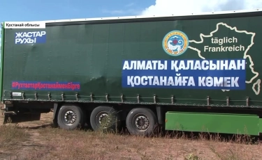 Алматыдан аттанған гуманитарлық көмек Қостанай облысына жетті