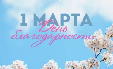 Алматыда Алғыс айту күнінде 17 іс-шара өтеді