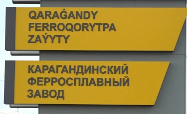 Ферроқорытпа зауытындағы апат: зардап шеккен екі қызметкер көз жұмды