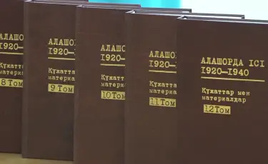 Алашорда ісі: Алматыда 12 томдық тарихи-құжаттық жинақтың тұсауы кесілді