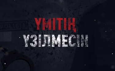 Не пропустите новый телесериал "Үмітің үзілмесін" на Almaty TV