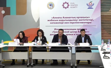 Жылдық қорытынды: Алматының Азаматтық орталығында дөңгелек үстел өтті
