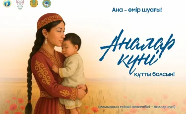 Молодежь Алматы запустила трогательный онлайн-челлендж ко Дню Матери