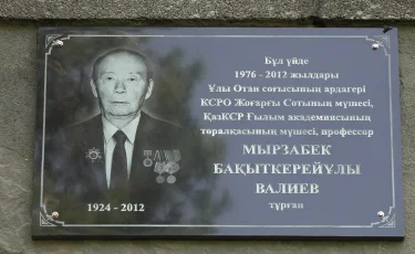 В Алматы открыли мемориальную доску в честь члена Верховного суда Казахской ССР Мырзабека Валиева