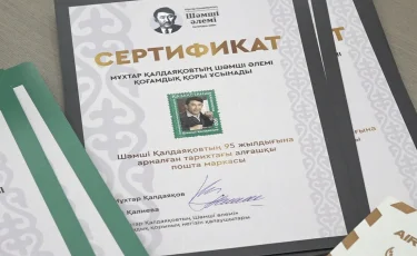 Первую в мире почтовую марку Шамши Калдаякова выпустили к 95-летию со дня его рождения