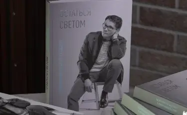 В Алматы прошла презентация книги памяти Батыра Казыбаева