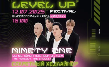 В Алматы на Медеу состоится фестиваль LEVEL UP