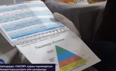 Павлодарда «TAKORP» қаржы пирамидасын ұйымдастырғандарға сот үкімі кесілді