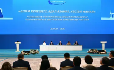 В Астане проходит августовская конференция с участием Президента