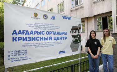 Алматыда қиын жағдайға тап болған студенттерге арналған дағдарыс орталығы ашылды