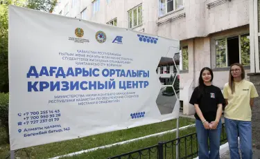 Алматыда қиын жағдайға тап болған студенттерге арналған дағдарыс орталығы ашылды