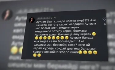 Алматинской блогерше придётся ответить за призывы «убивать детей с аутизмом»