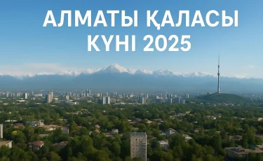 Бүгін – Алматы қаласының туған күні