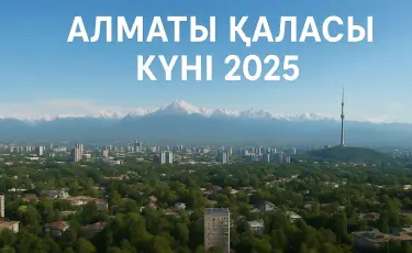 Бүгін – Алматы қаласының туған күні