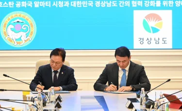 Алматы мен Кёнсан-Намдо провинциясы жедел саты өндірісі мен білім беру саласындағы келісімге қол қойды