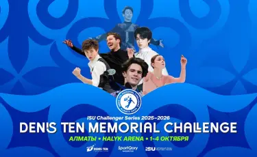 В Алматы пройдет VI международный турнир по фигурному катанию Denis Ten Memorial Challenge 2025