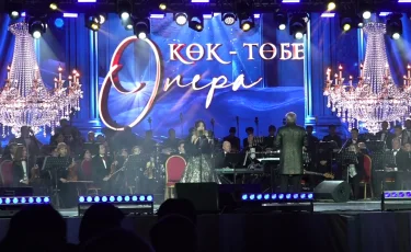 Кок-Тобе Опера-2025: в честь Дня города в Алматы прошел международный фестиваль