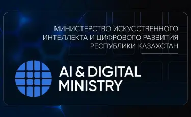Цифровой шанырак: в Министерстве ИИ объяснили значение нового логотипа