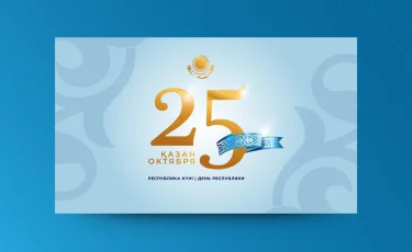 Три дня отдыха подряд: как Казахстан отметит День Республики в 2025 году