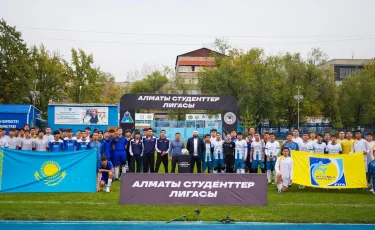 Алматинская студенческая лига: в мегаполисе стартовал новый спортивный сезон
