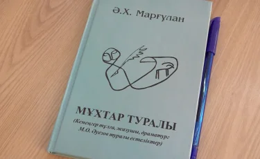 В Алматы опубликовали уникальное издание известного учёного, литературоведа и археолога Алькея Маргулана