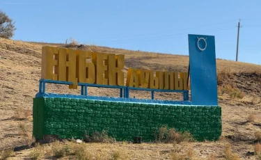 Без алкоголя и преступлений: где находится самое безопасное село Казахстана