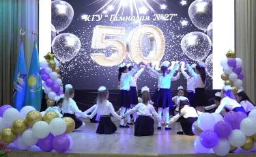 Путь длиной в полвека: в Алматы школа-гимназия №27 отмечает юбилейную дату