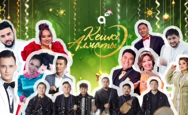 Almaty TV көрермендеріне жаңа жылдық ерекше көңіл күй сыйлайды