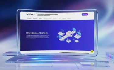 С 2026 года Казахстан перейдет на единую платформу QazTech