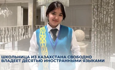 Школьница-полиглот из Казахстана раскрыла секреты, как ей удалось освоить 10 языков