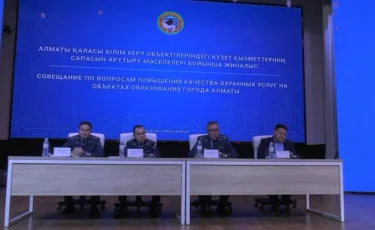 Алматыда полиция мен жеке күзет ұйымдары қауіпсіздік мәселесін талқылады