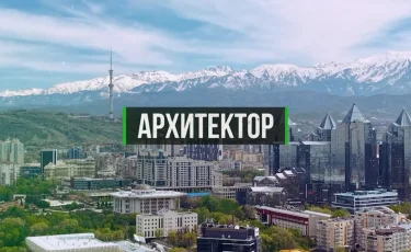 Almaty TV арнасында «Архитектор» бағдарламасының жаңа шығарылымы жарық көрді