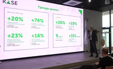 Казахстанская фондовая биржа подвела итоги предыдущего года