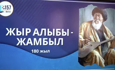 Жамбыл Жабаев -180: Алматыда оқушылар арасында дебат өтті