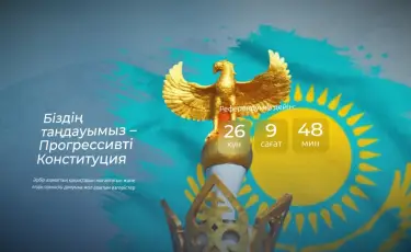 Жаңа Конституция жобасына арналған сайт жұмысын бастады