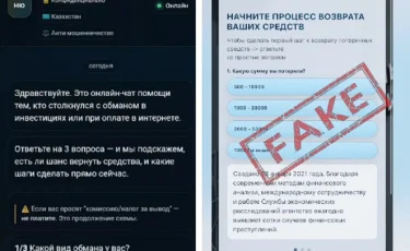 Жалған «халық заңгері» чаты: ҚМА алаяқтардың кезекті айласы туралы ескертті